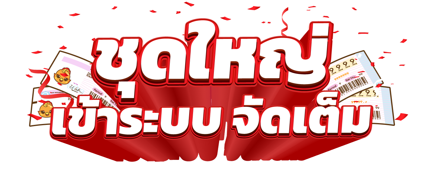 ลอตเตอรี่เเคช